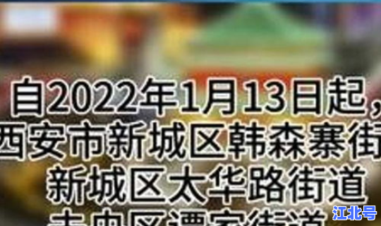 西安疫情通报最新消息(西安新闻最新消息)