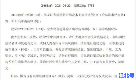 哈尔滨18号新增病例 哈尔滨最近流行病毒