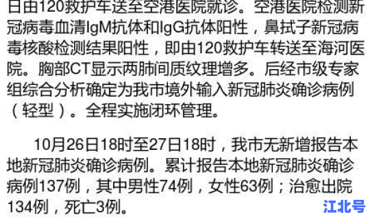 天津新增1例肺炎病例是哪个区的？天津新型肺炎确诊病例