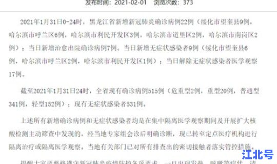 黑龙江新增本土病例三例是哪里的 黑龙江省传染病防治院地址