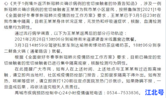 齐齐哈尔疫情确诊者活动轨迹？齐齐哈尔密接者行动轨迹