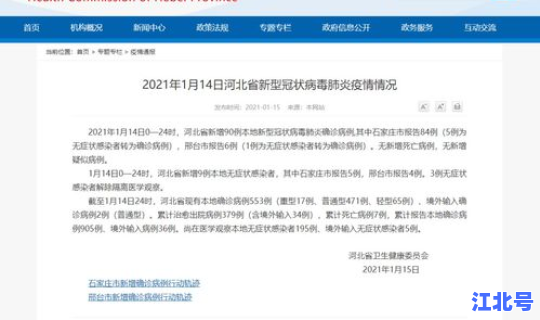 石家庄藁城病例活动轨迹(石家庄藁城疫情爆发时间)