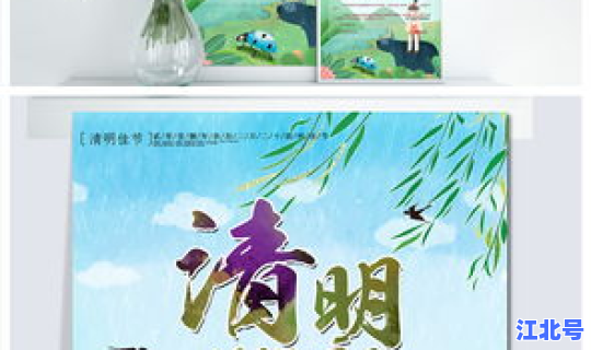 清明节放假模板(清明节学生放几天假)