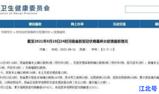 河南新增一例本地确诊病例(河南确认一例肺炎)