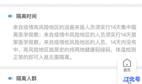 2021各地隔离政策查询表？全国最新隔离政策