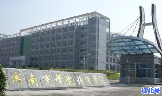 湖南新增5例本土？湖南新增4所本科院校