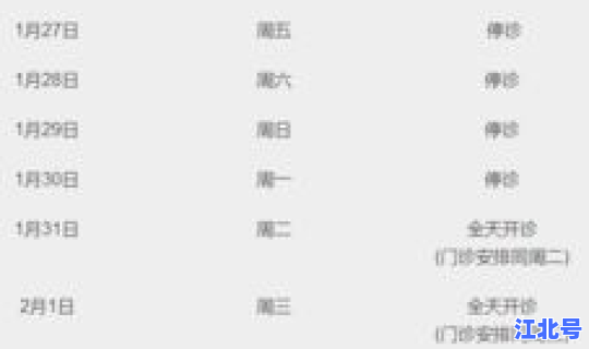 上海六院科室门诊时间？上海六院上班时间几点到几点