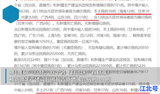 本土确诊病例31例？31省市新增本土病例最新消息