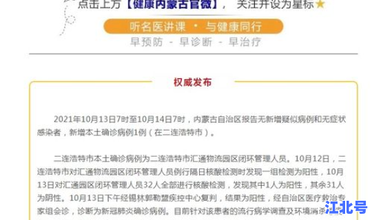 内蒙古确诊了多少例新冠患者 内蒙古新增两例新冠啥情况 内蒙古确诊了多少例新冠患者 内蒙古新增两例新冠啥情况