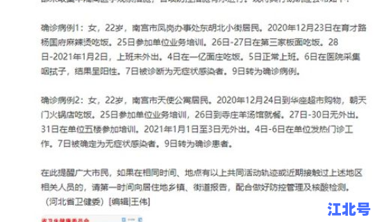 河北新增47例确诊病例轨迹？河北又出现新病毒了吗