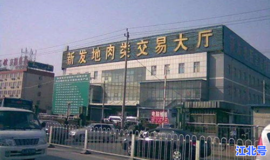 新发地牛羊肉从哪里进货便宜，锦绣大地和新发地批发哪个市场好