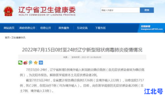 辽宁省新增病例是哪里的(辽宁省疾控中心官方网站)