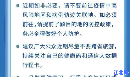 南京疫情防控升级紧急通知公告 广东疫情最新消息通知