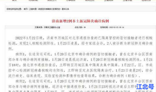 北京新增2本土确诊行程 北京新一轮病毒