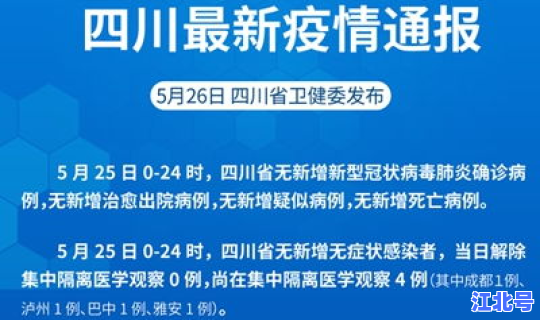 攀枝花疫情通报？攀枝花今日重大新闻