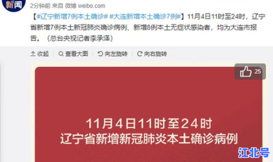 辽宁新增7例本土确诊病 辽宁新增本土确诊详情