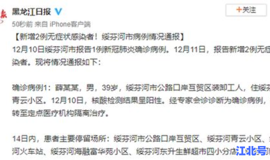 绥芬河增2例病例？病例什么意思