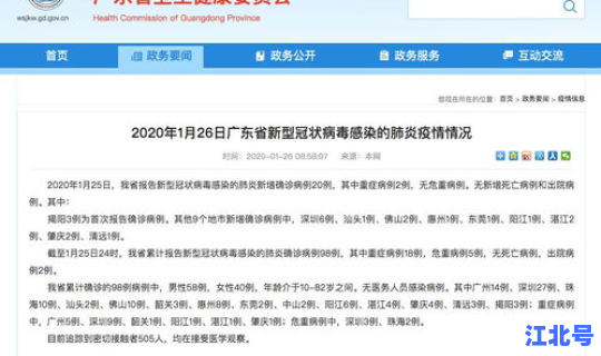 广东省新增肺炎最新情况查询，广东肺炎疫情最新消息