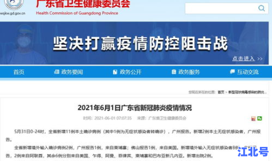 今天疫情最新新增数据报道广州(疫情数据) 今天疫情最新新增数据报道广州(疫情数据)