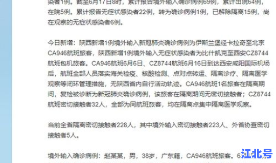 陕西渭南报告1例病例，陕西确诊病例最新情况