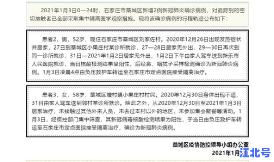 石家庄昨日确诊 石家庄省二院确诊