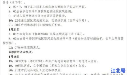 天津新增4例本土病例行动轨迹，天津有狂犬病例吗