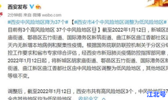西安有几个中风险地区 低风险区域有哪些