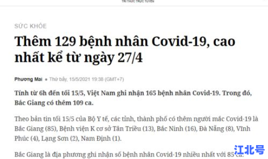 越南新增确诊病例数创新高，越南艾滋病人多吗