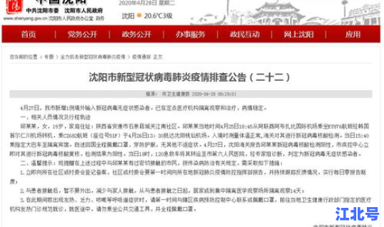 辽宁新增2例无症状感染者轨迹(辽宁新增确诊病例行程轨迹公布)