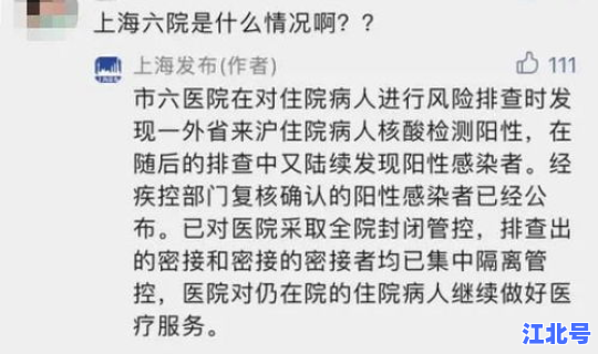 北京疫情关联6省，上海疫情