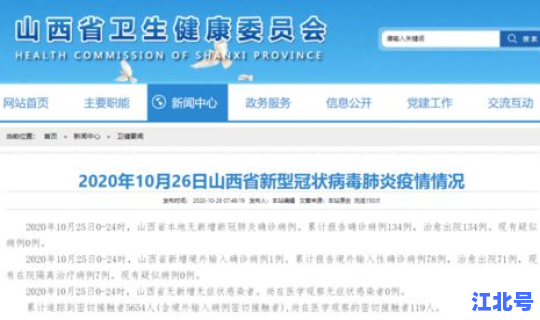 山西境外疫情新增在哪里 山西新增疫情最新消息今天