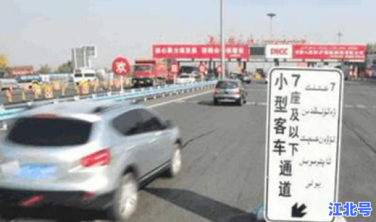 节假日高速免费车型有哪些 高速60码走哪个车道