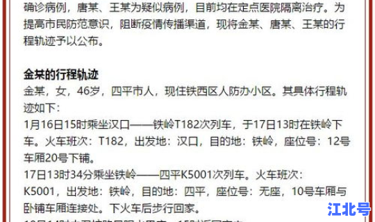 确诊病例的行程轨迹，怎么查看自己的行程轨迹