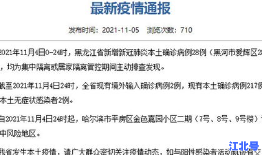 黑龙江境外输入隔离政策最新？黑龙江省边境管理条例