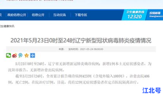 辽宁新增1例无症状感染者行程(辽宁又增1例患者介绍)