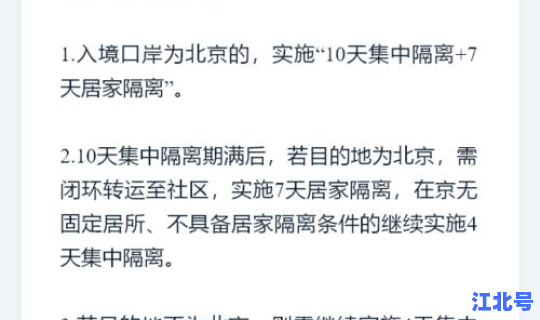 北京2021年最新进出京政策，进北京出北京最新规定