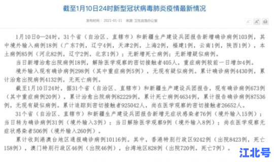 辽宁新增1例本土疑似病例，辽宁又增1例患者介绍