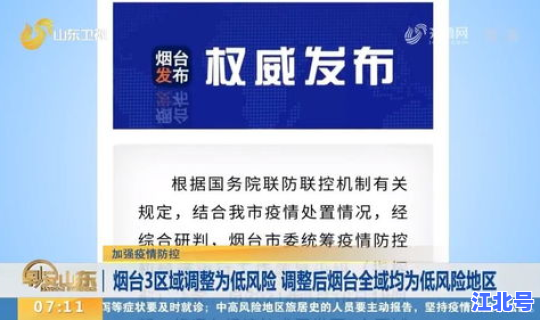烟台现在是什么风险地区 烟台是高风险还是低风险地区