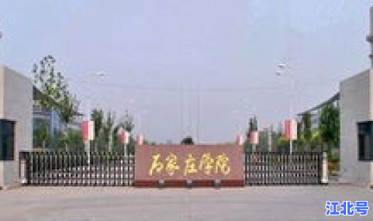 石家庄新校区使用？石家庄有几个大学城