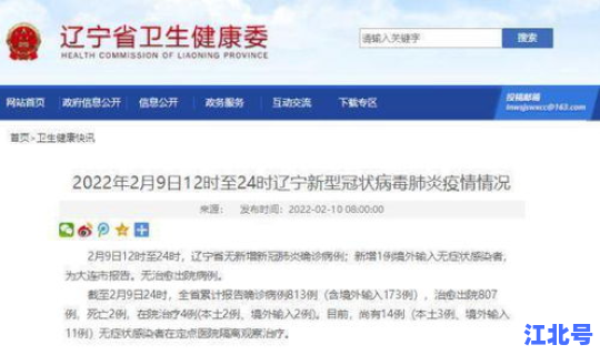 辽宁疫情最新动态消息数据 辽宁最新发布疫情