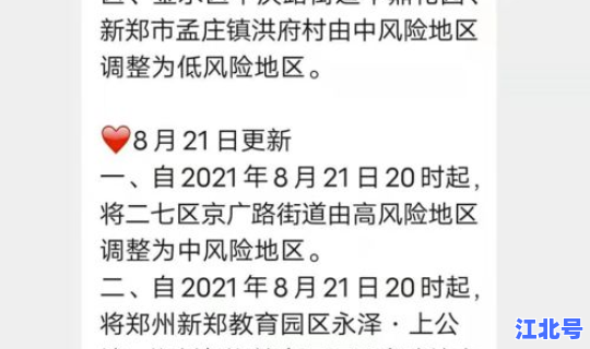 郑州中风险降为低风险要多少天，一般风险和低风险有什么区别