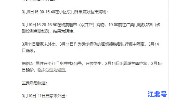北京丰台确诊病例行动轨迹公布	，北京新增病例活动轨迹今天