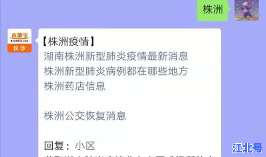 株洲疫情最新报道消息？株洲疫情最新消息今天