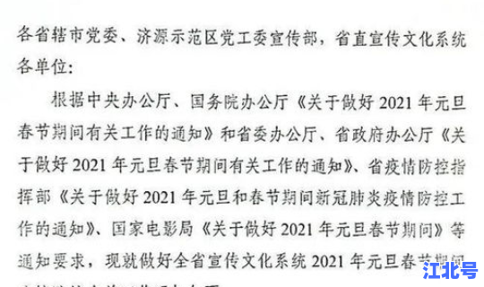 疫情期间元旦放假通知？2020春节放假通知范文