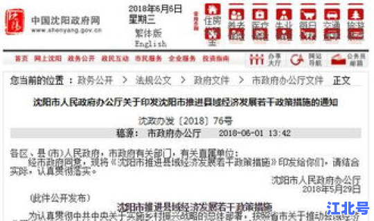 进出沈阳最新政策？去沈阳最新规定