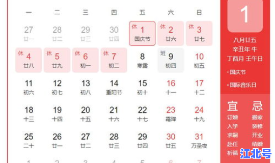 2021年度春节放假时间？2020年春节放假调休表