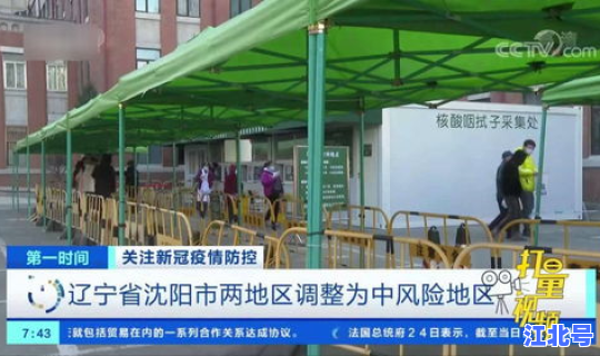 沈阳中风险地区都有哪几个 沈阳皇姑区