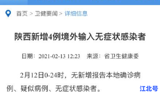 西安境外输入情况 西安最近流感情况