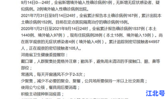 河南新增确诊病例1例(河南1例肺炎)