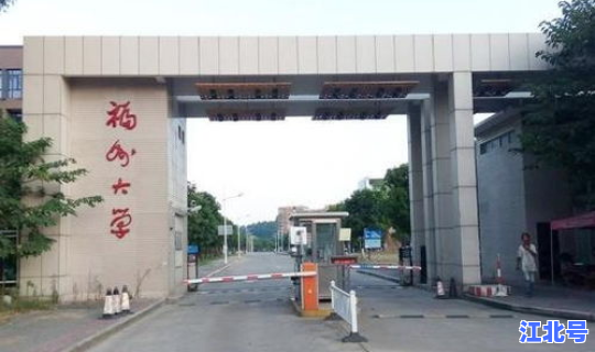 福建985高校？福建985大学有几所